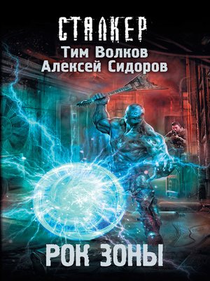 cover image of Рок Зоны